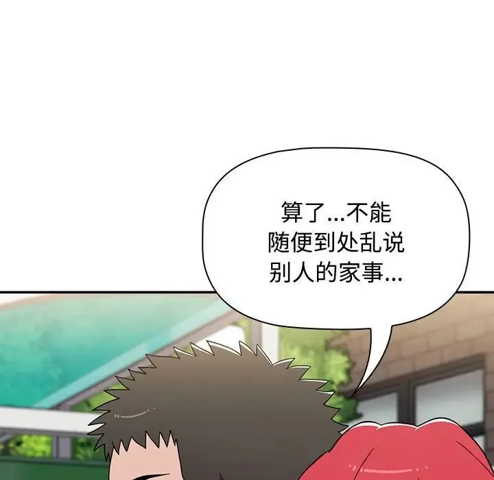 小孩子才做选择 - 第72话 - page 27
