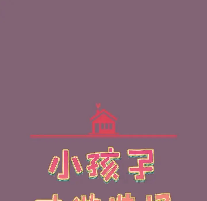 小孩子才做选择 - 第72话 - page 59