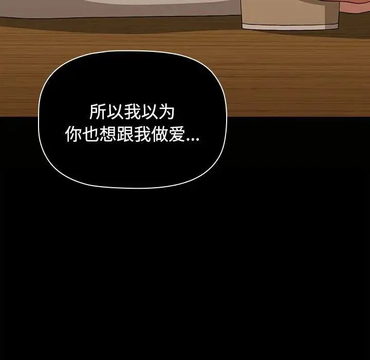 小孩子才做选择 - 第72话 - page 65