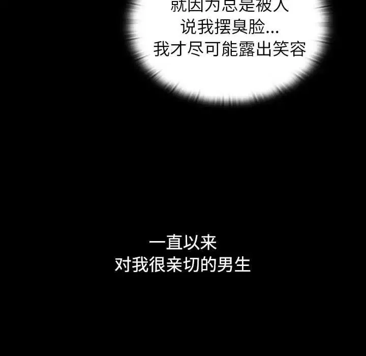 小孩子才做选择 - 第72话 - page 75