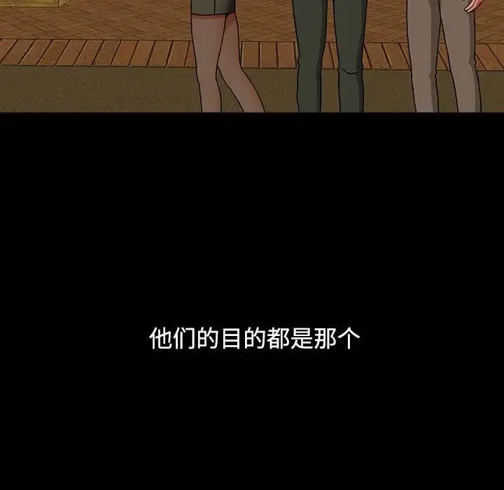 小孩子才做选择 - 第72话 - page 77