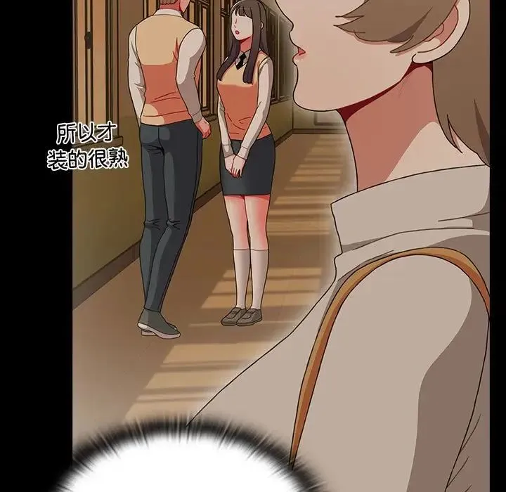 小孩子才做选择 - 第72话 - page 79