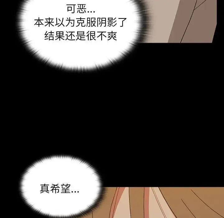 小孩子才做选择 - 第72话 - page 80