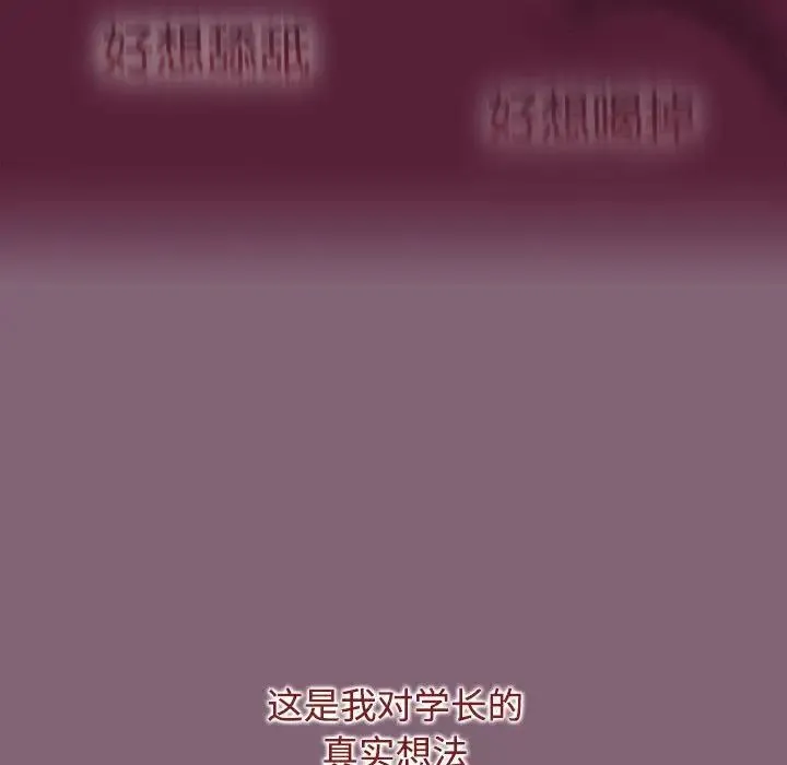 小孩子才做选择 - 第72话 - page 104