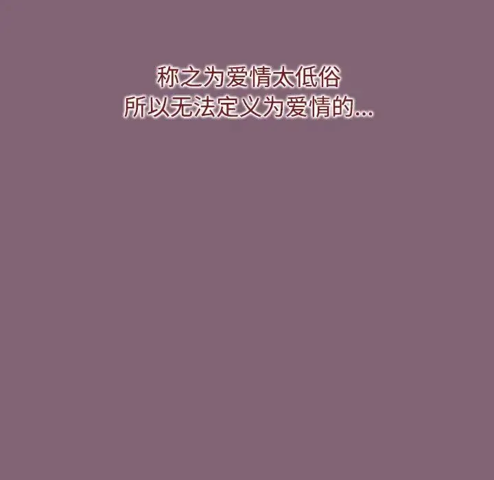 小孩子才做选择 - 第72话 - page 107