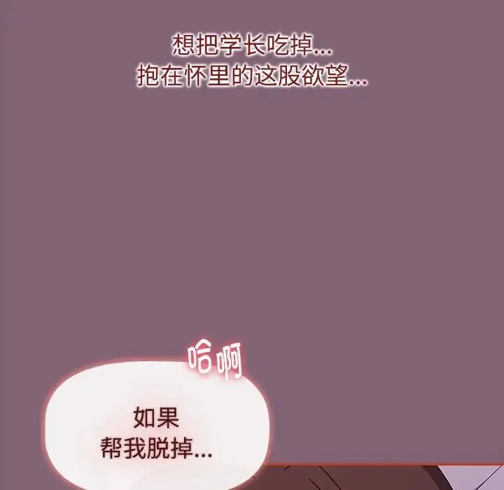 小孩子才做选择 - 第72话 - page 113