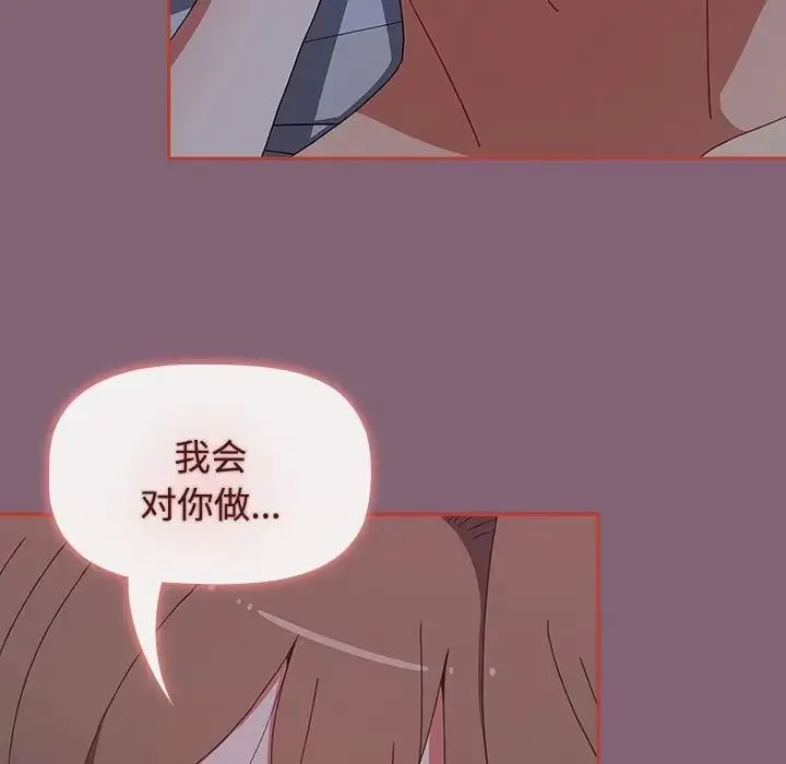 小孩子才做选择 - 第72话 - page 115