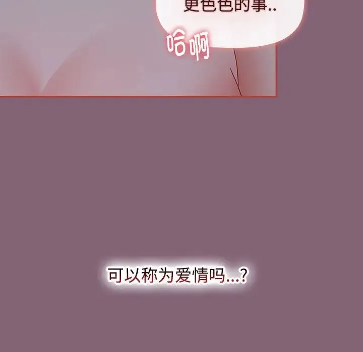小孩子才做选择 - 第72话 - page 117