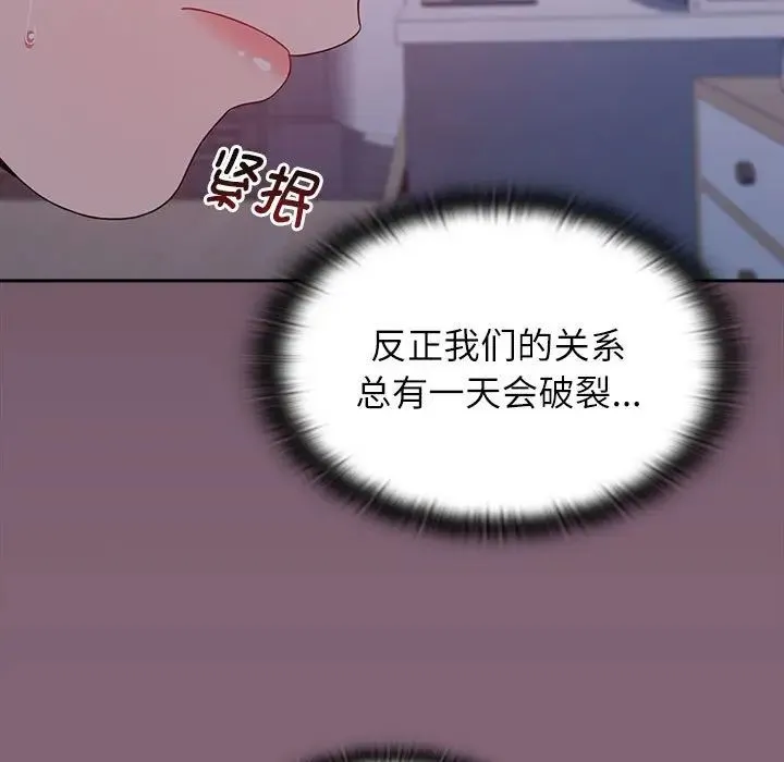 小孩子才做选择 - 第72话 - page 133