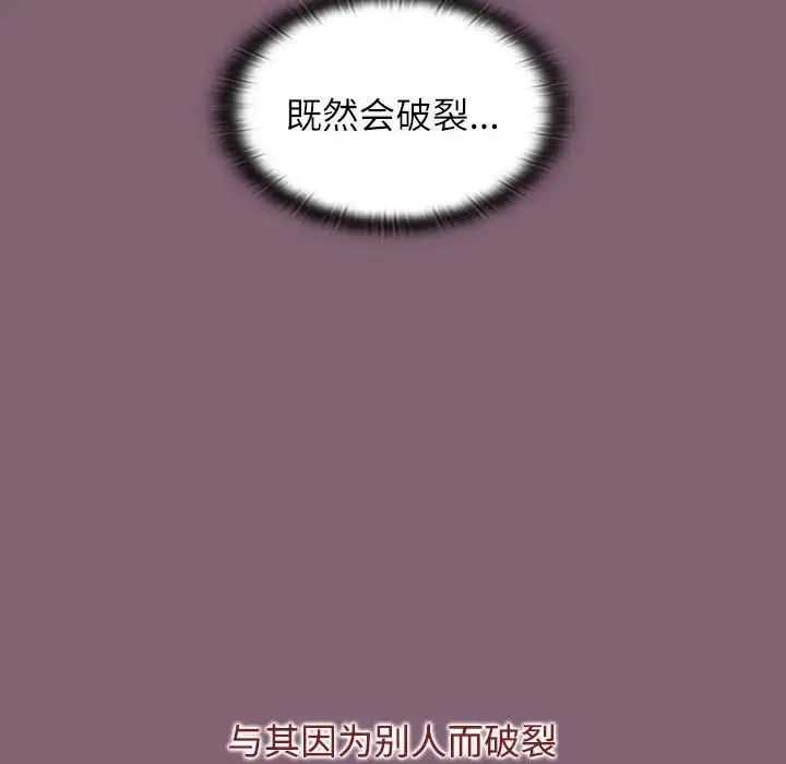 小孩子才做选择 - 第72话 - page 134