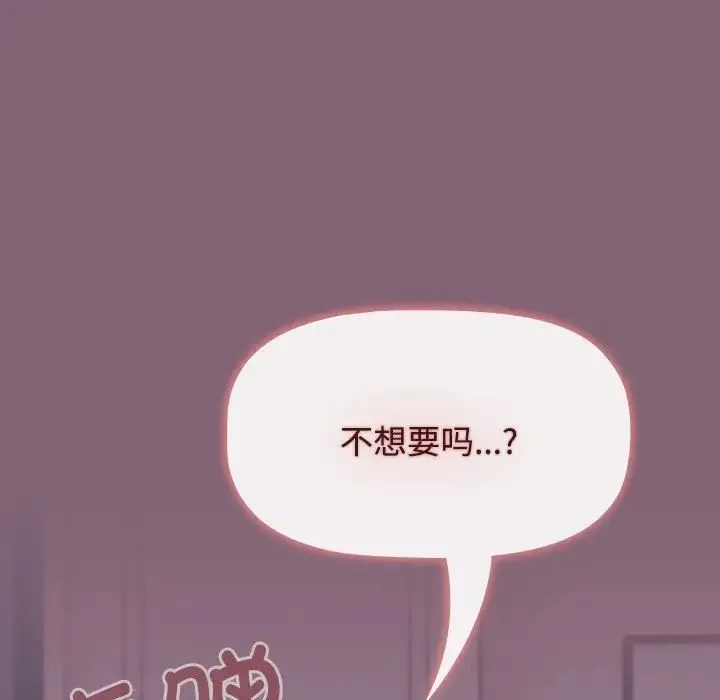 小孩子才做选择 - 第72话 - page 135