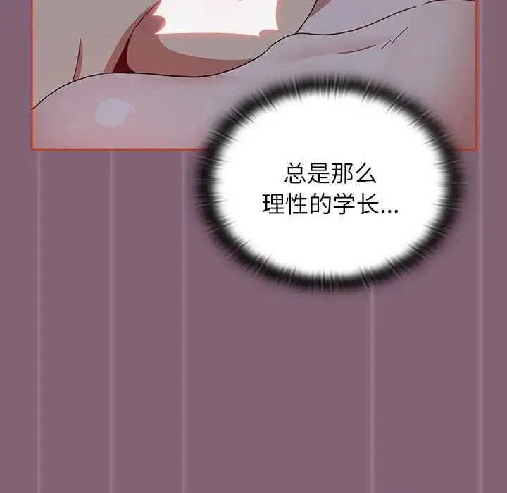小孩子才做选择 - 第72话 - page 151
