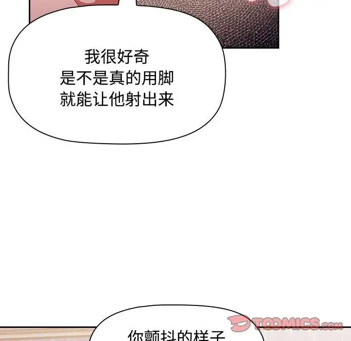 小孩子才做选择 - 第70话 - page 27