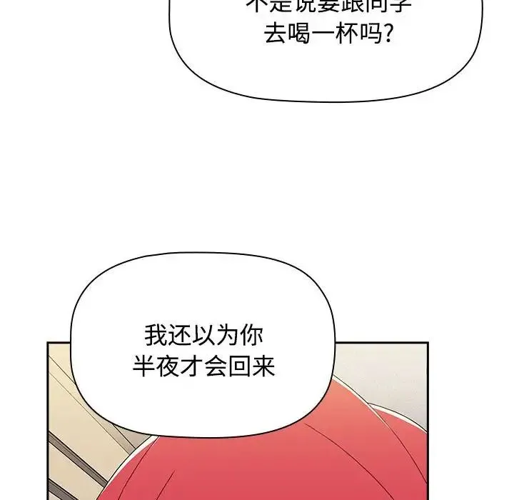小孩子才做选择 - 第70话 - page 32