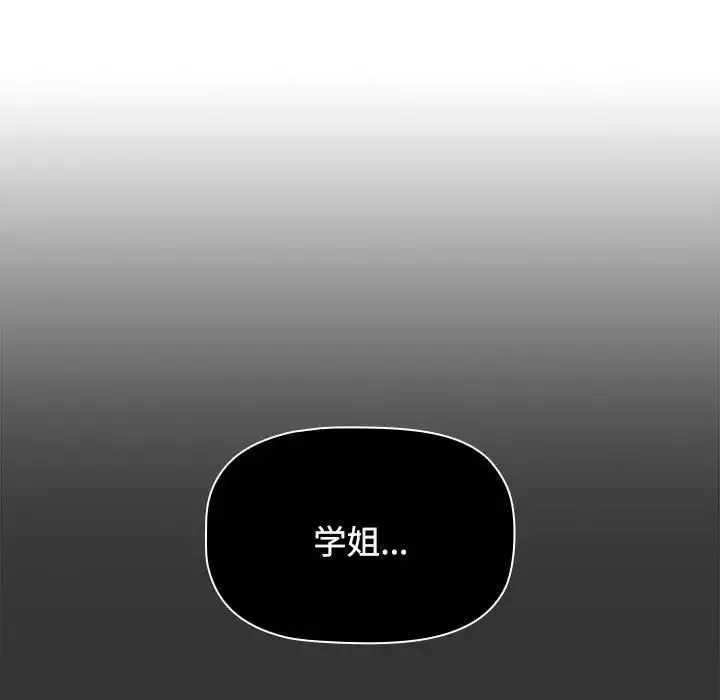 小孩子才做选择 - 第70话 - page 41