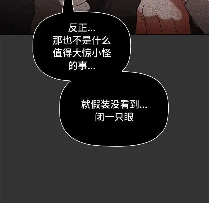 小孩子才做选择 - 第70话 - page 46