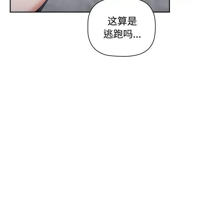 小孩子才做选择 - 第70话 - page 56