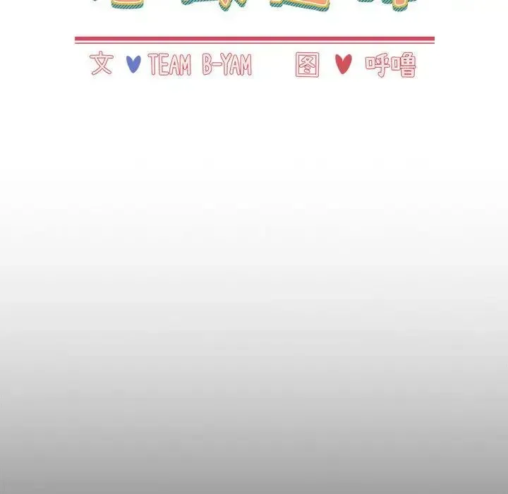 小孩子才做选择 - 第70话 - page 58