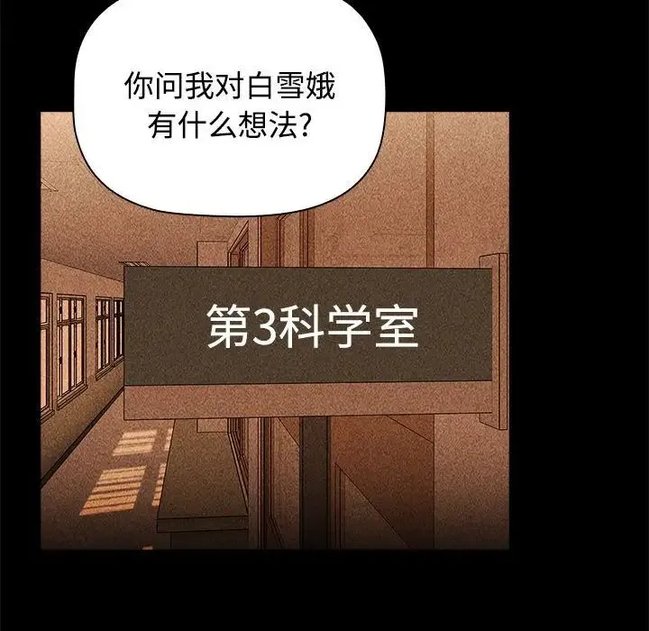 小孩子才做选择 - 第70话 - page 60