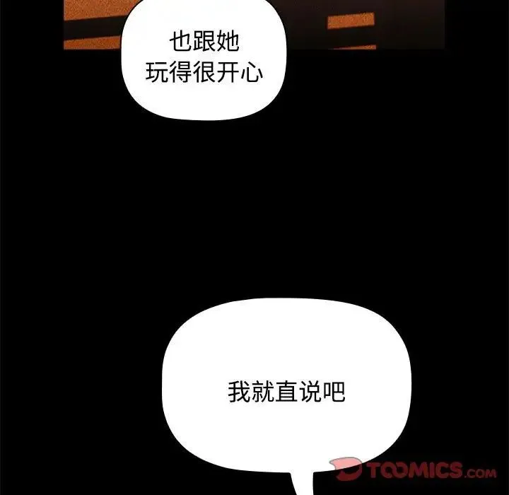 小孩子才做选择 - 第70话 - page 63