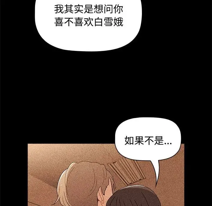 小孩子才做选择 - 第70话 - page 65