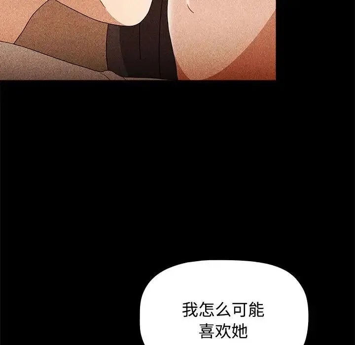 小孩子才做选择 - 第70话 - page 68