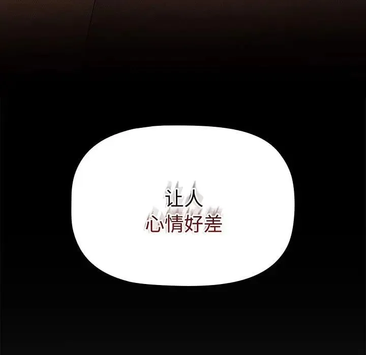 小孩子才做选择 - 第70话 - page 79
