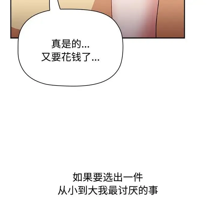 小孩子才做选择 - 第70话 - page 95
