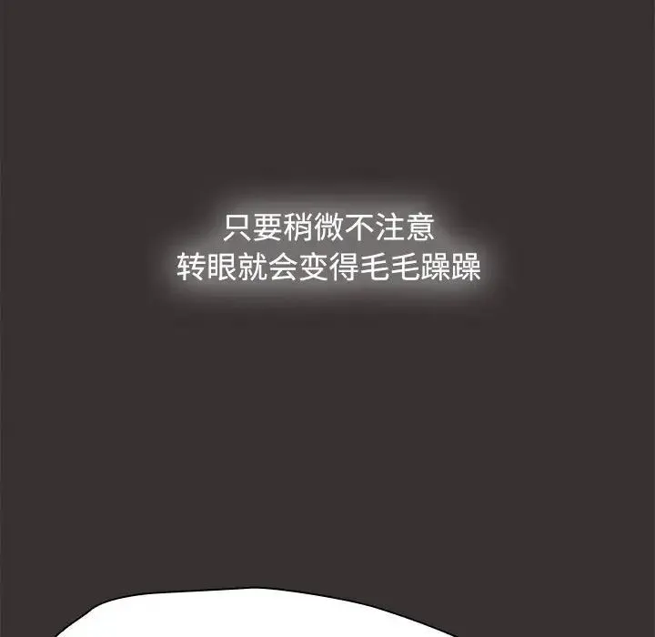 小孩子才做选择 - 第70话 - page 102