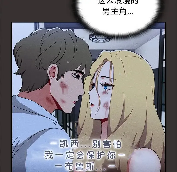 小孩子才做选择 - 第70话 - page 122