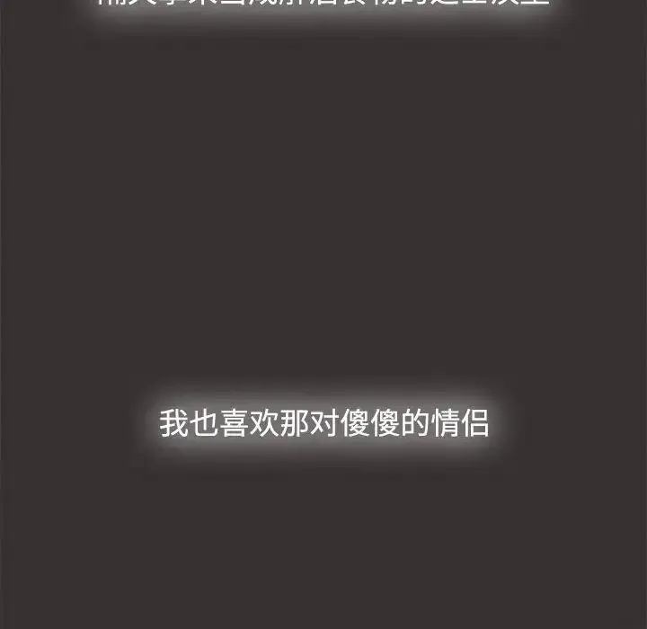 小孩子才做选择 - 第70话 - page 126