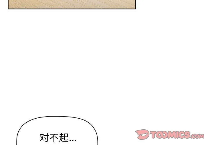 小孩子才做选择 - 第5话 - page 3
