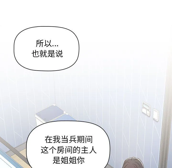 小孩子才做选择 - 第5话 - page 21