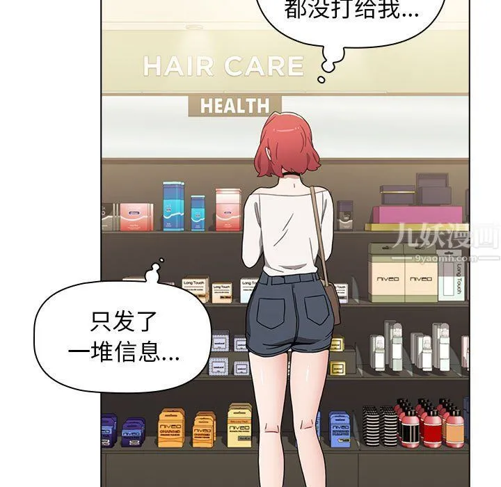 小孩子才做选择 - 第5话 - page 53