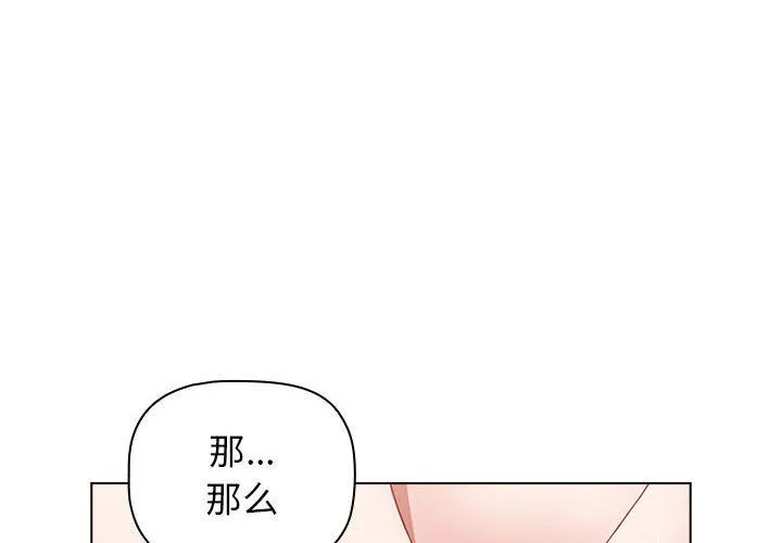 小孩子才做选择 - 第32话 - page 4