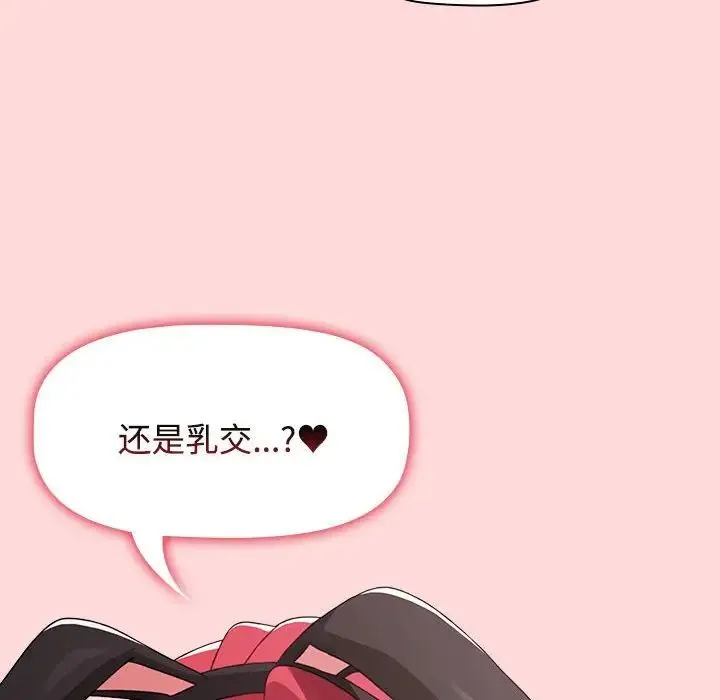 小孩子才做选择 - 第63话 - page 22