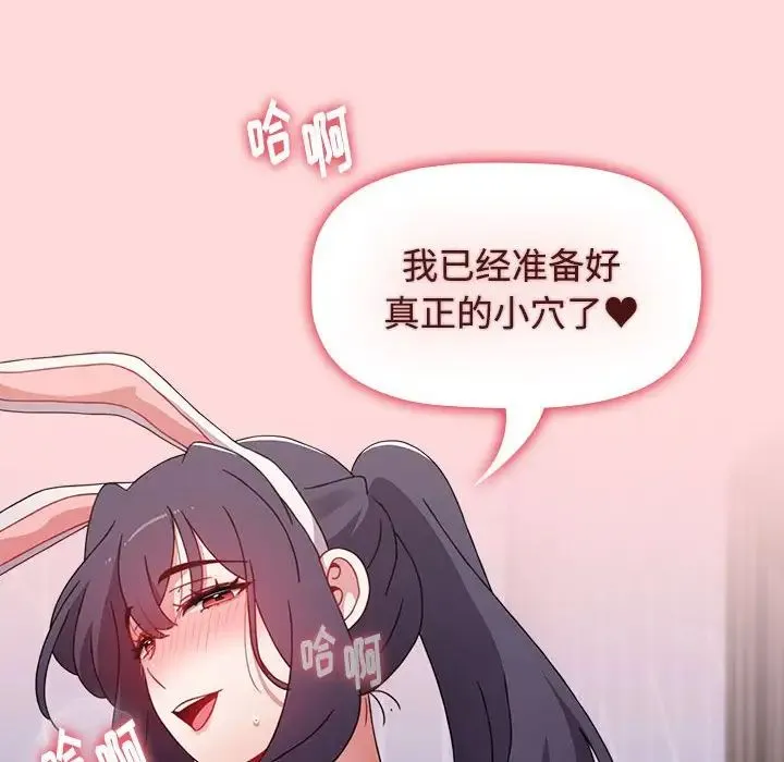小孩子才做选择 - 第63话 - page 28