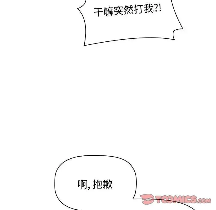 小孩子才做选择 - 第63话 - page 39