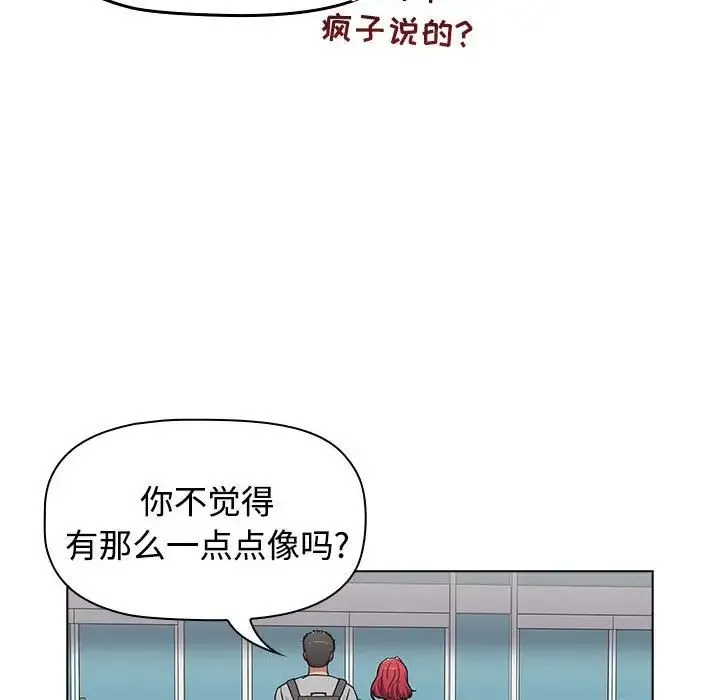 小孩子才做选择 - 第63话 - page 50