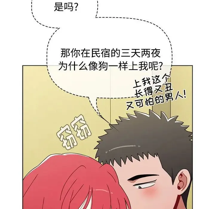 小孩子才做选择 - 第63话 - page 59