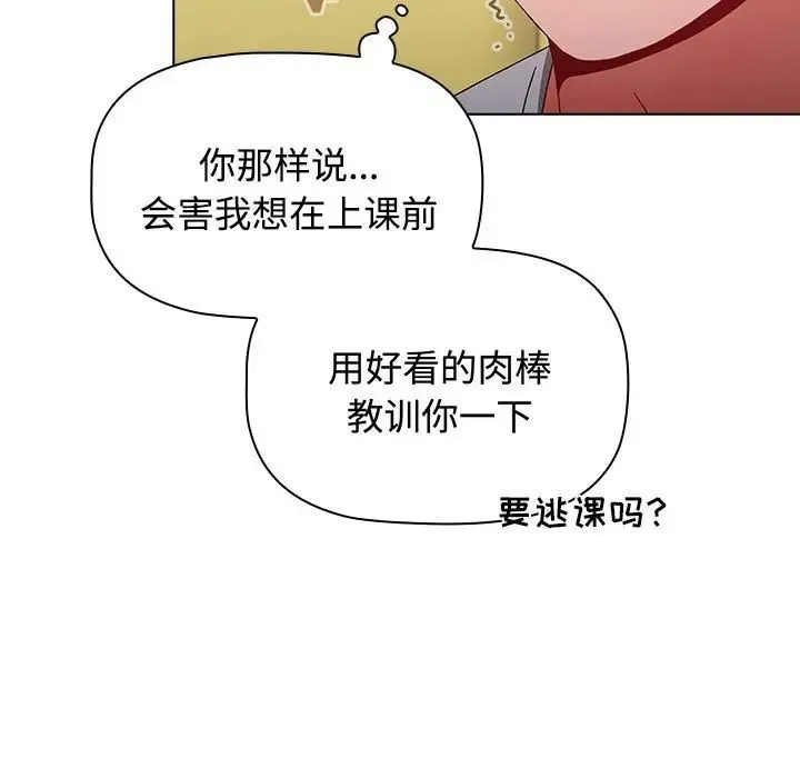 小孩子才做选择 - 第63话 - page 71
