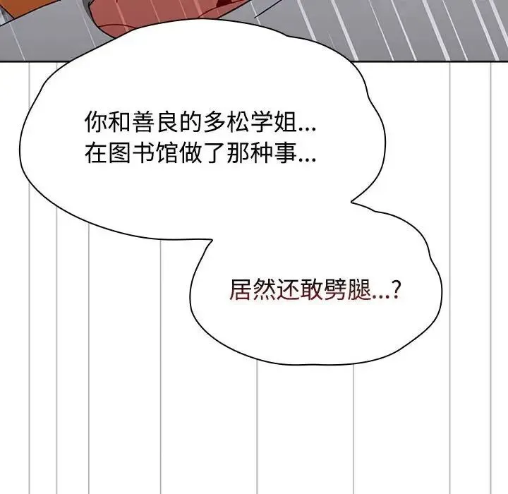 小孩子才做选择 - 第63话 - page 82