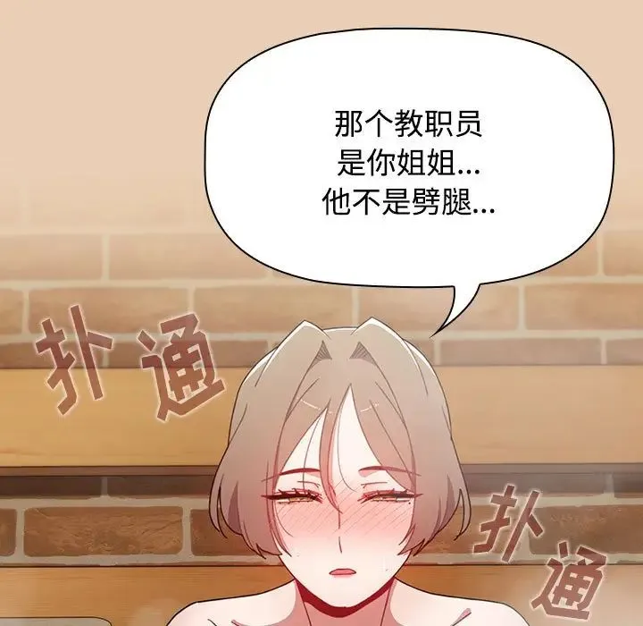 小孩子才做选择 - 第63话 - page 95