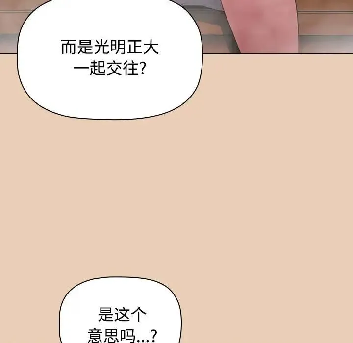 小孩子才做选择 - 第63话 - page 97