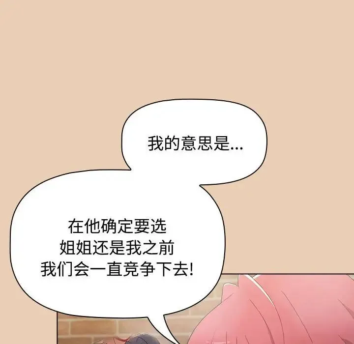 小孩子才做选择 - 第63话 - page 100