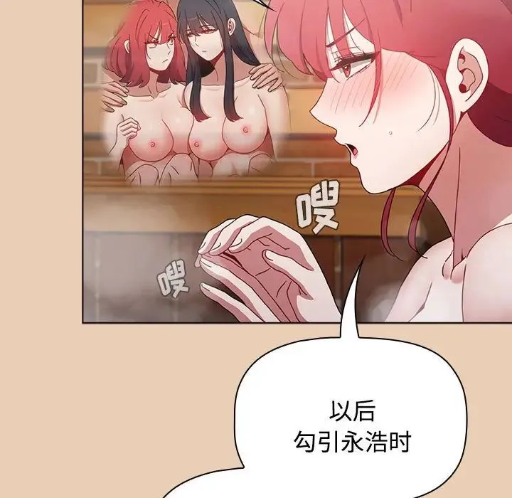 小孩子才做选择 - 第63话 - page 101