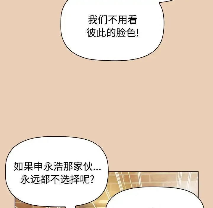 小孩子才做选择 - 第63话 - page 102
