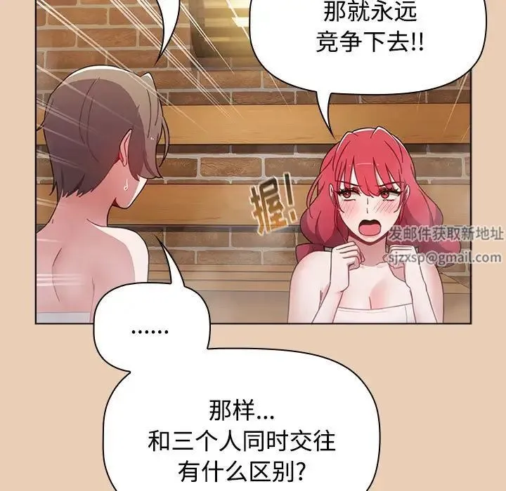 小孩子才做选择 - 第63话 - page 103