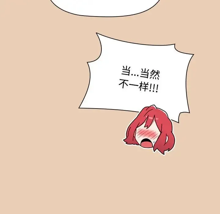 小孩子才做选择 - 第63话 - page 104