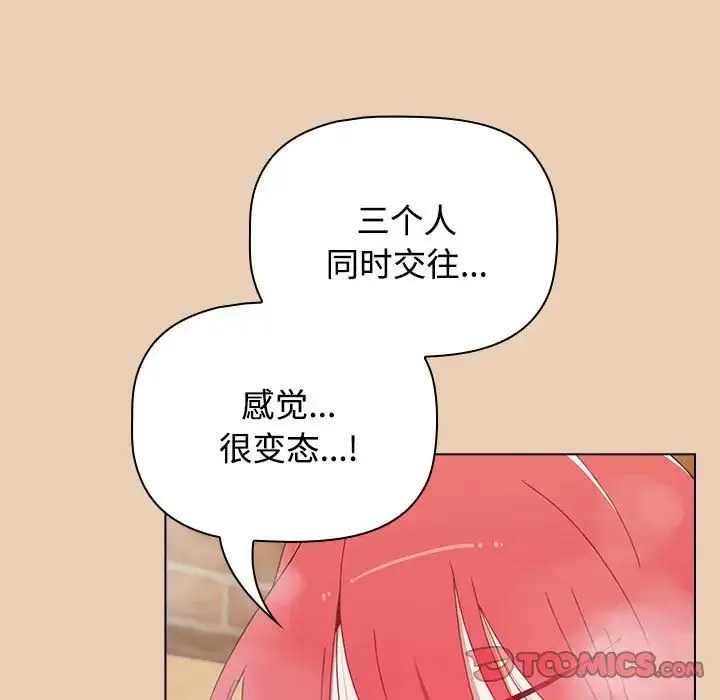 小孩子才做选择 - 第63话 - page 105